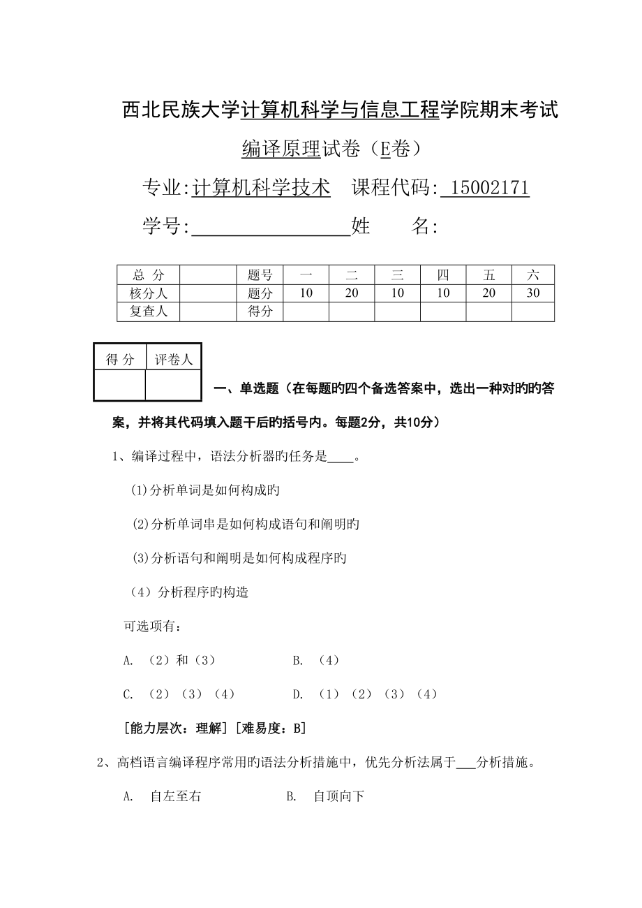 2022年编译原理题库E.doc