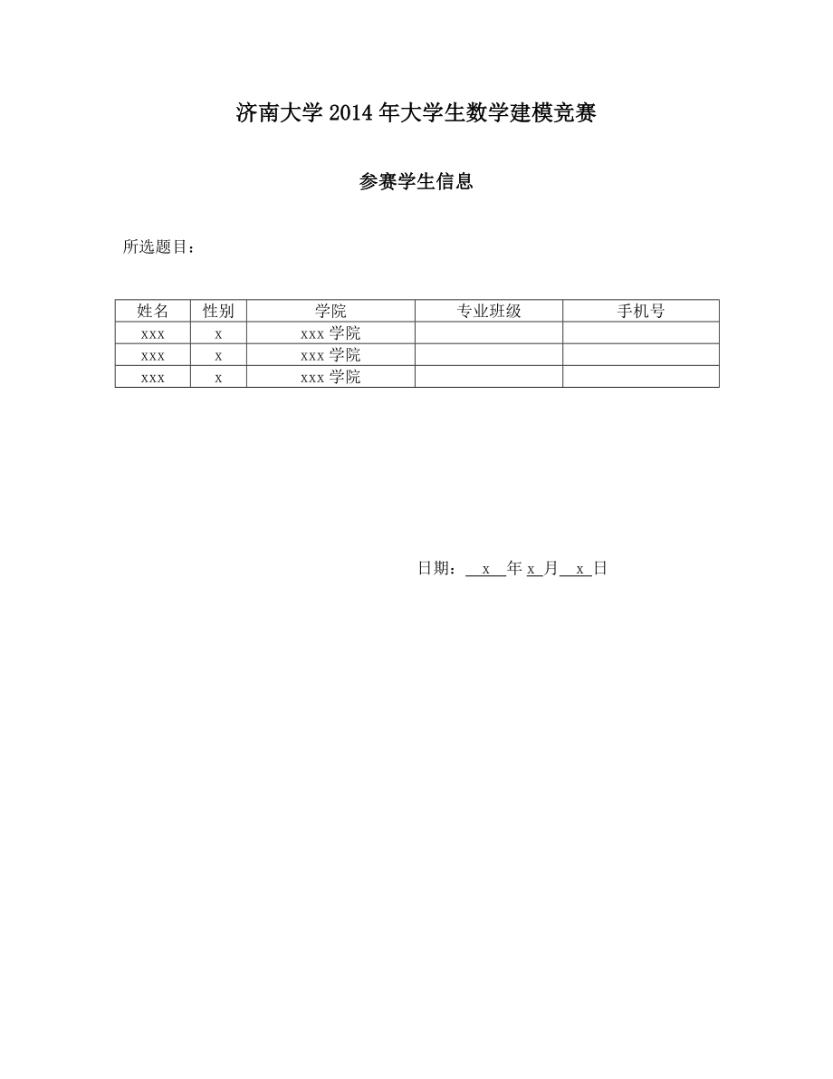 气候条件对蝗虫生长的影响.doc