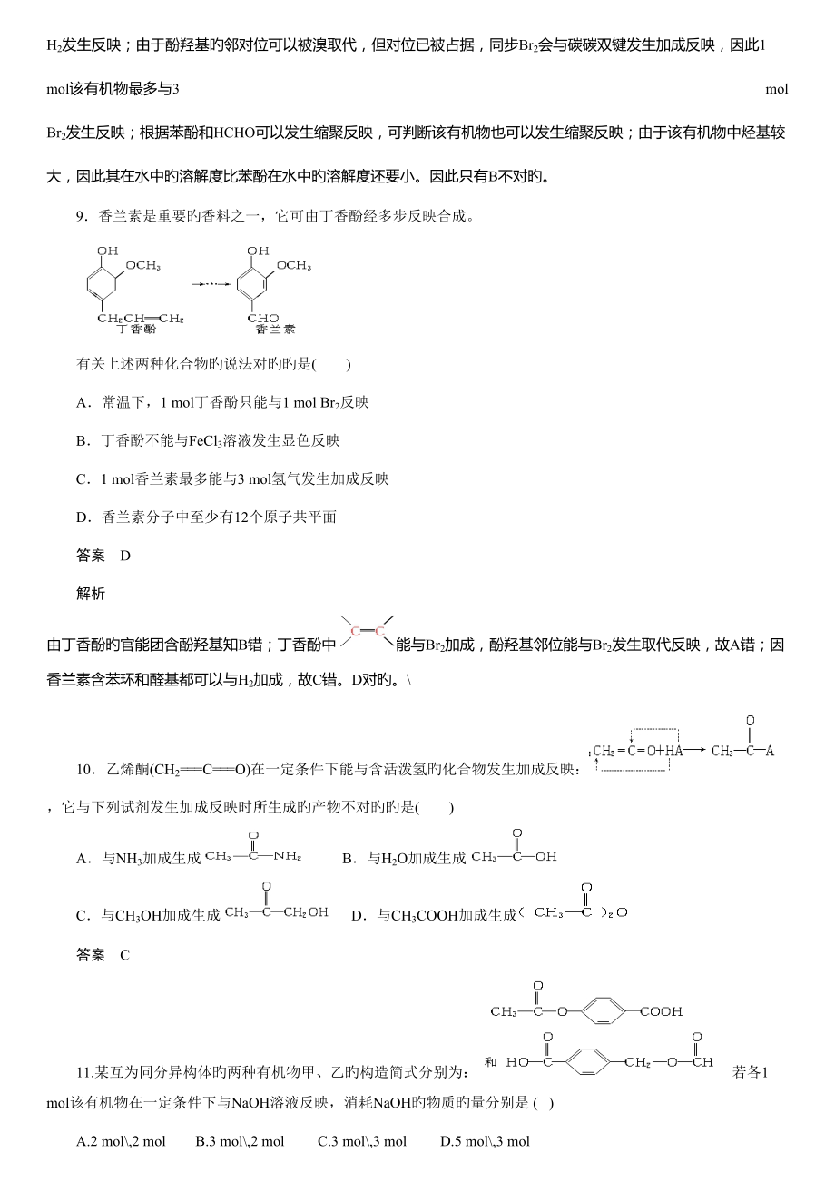 2022年烃的衍生物知识点归纳.doc