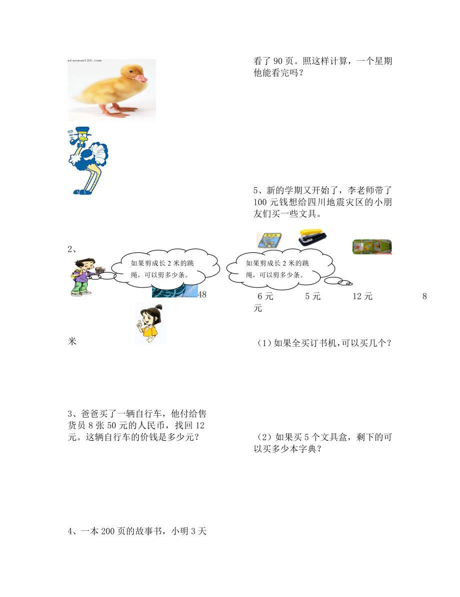 北师大版三年级数学上册第一单元测试题.doc