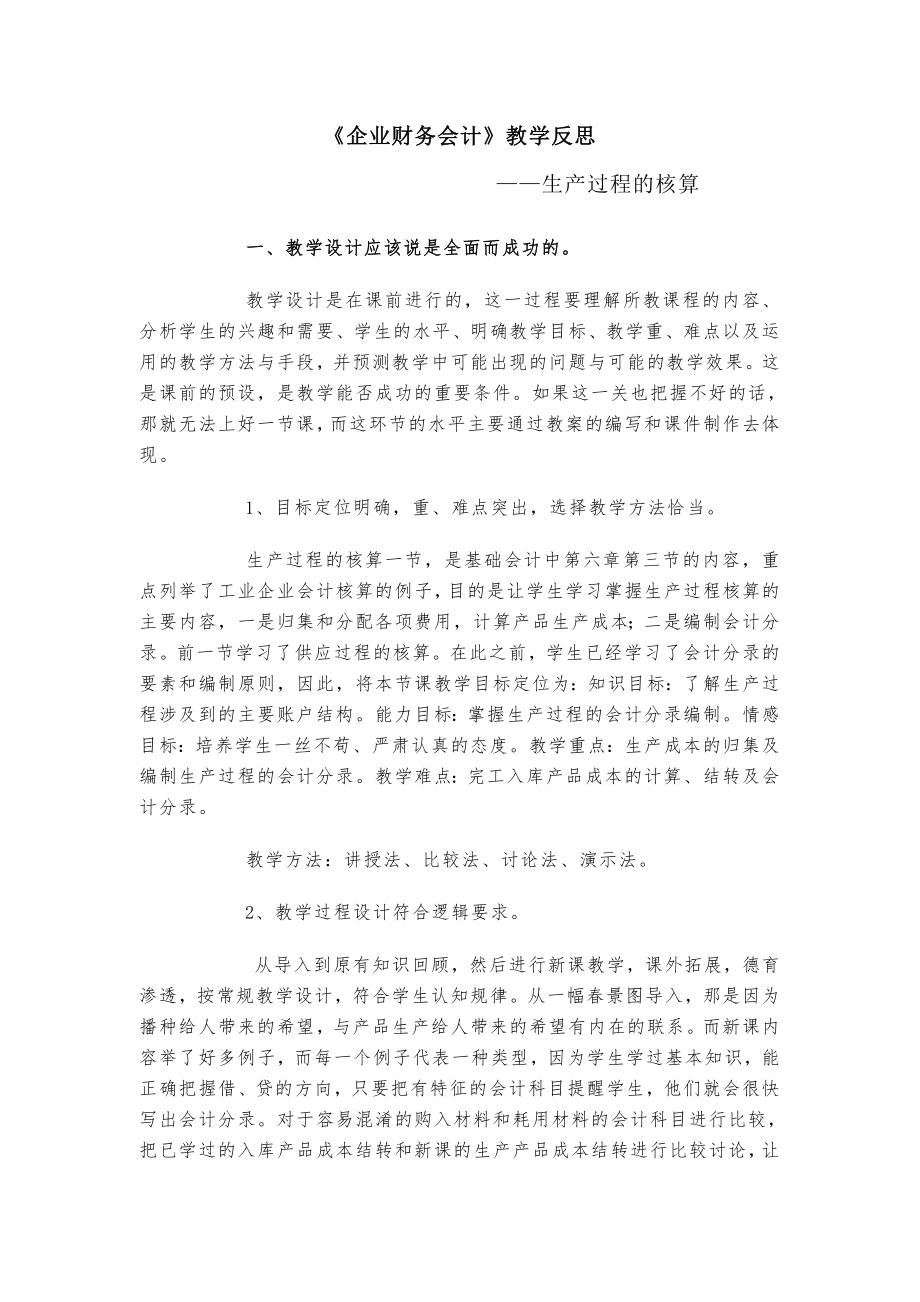 企业财务会计教学设计.doc