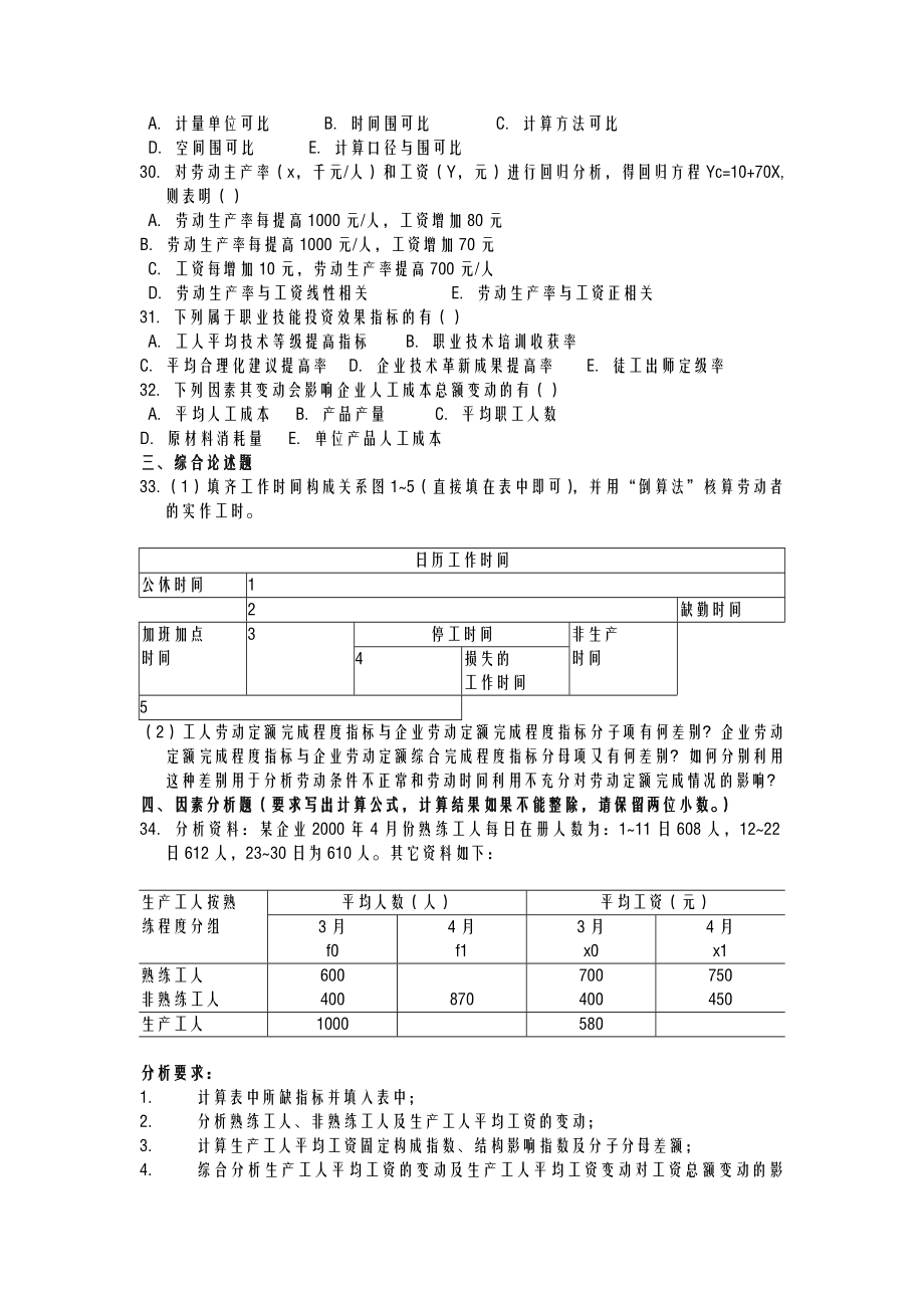 人力资源统计学_历年试题.doc