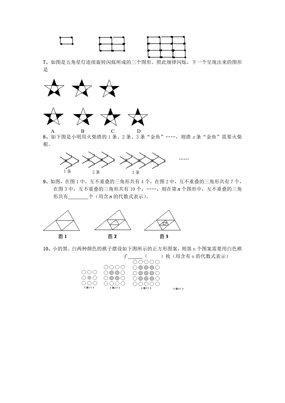 六年级找规律练习题十道.doc