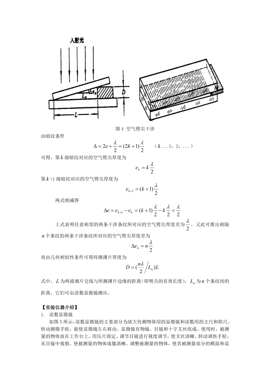 利用牛顿环测量半径.doc