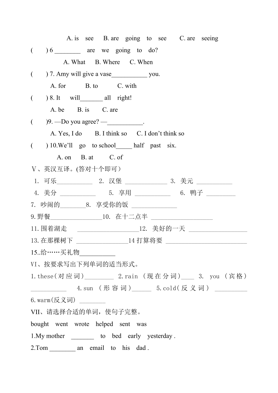 外研版六年级英语下册第一单元测试题.doc