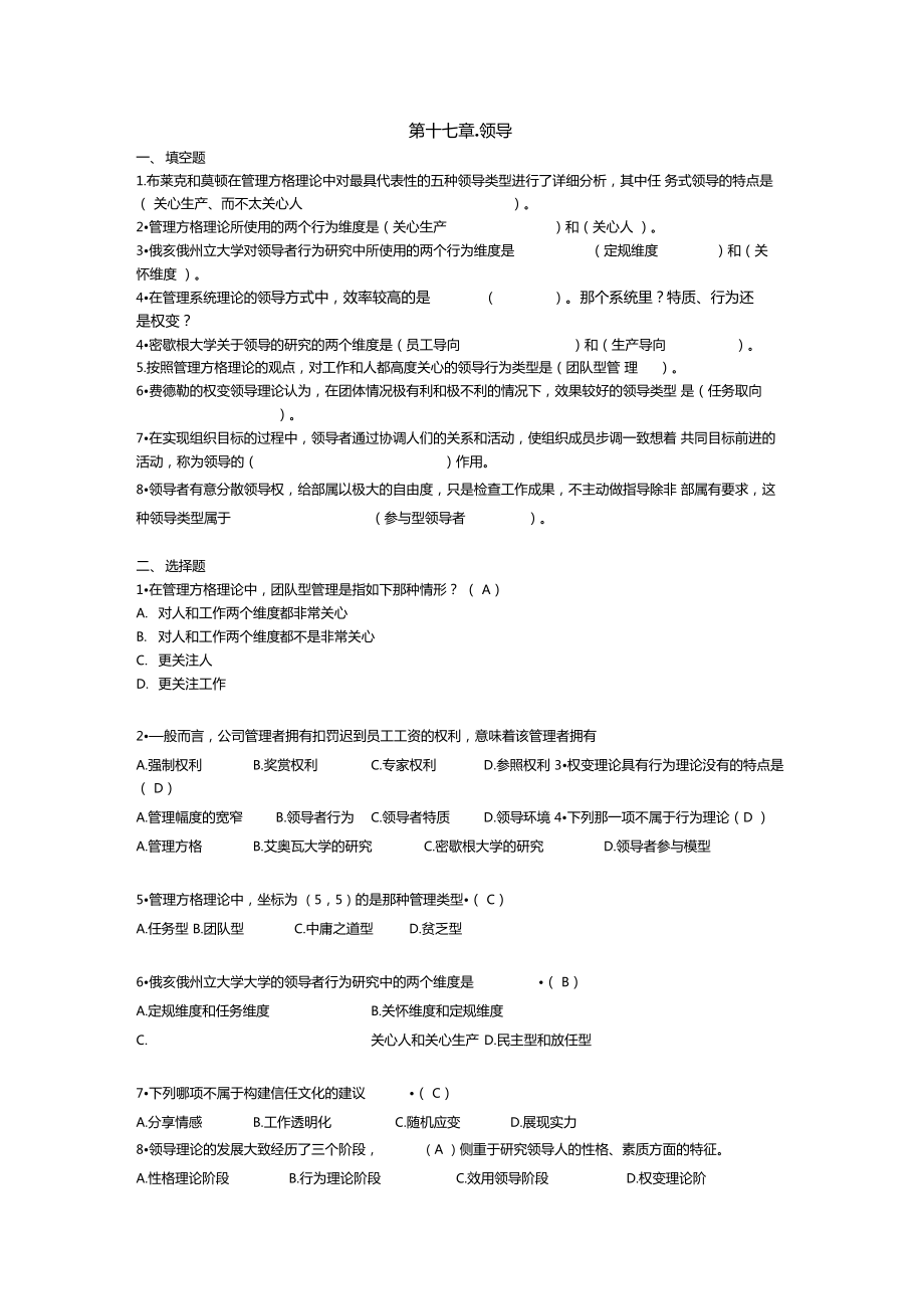 华东理工大学管理学习题答案集.doc