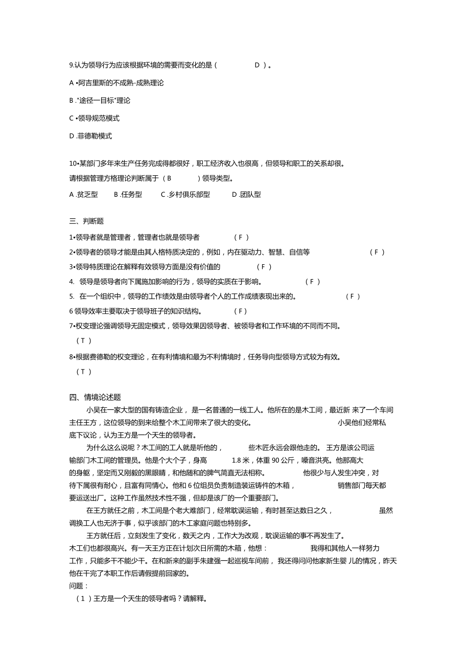 华东理工大学管理学习题答案集.doc