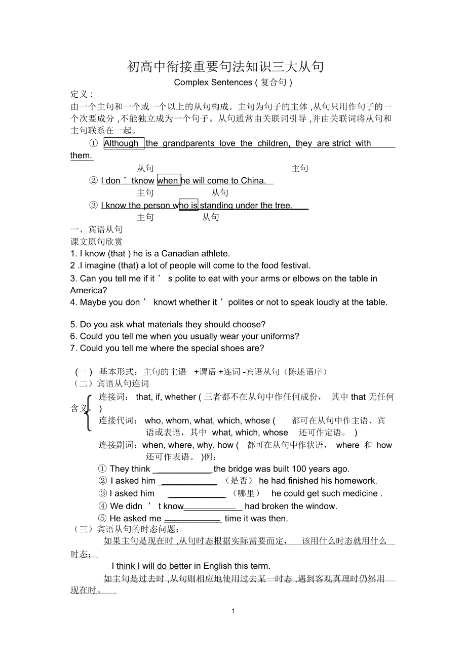 初高中衔接重要句法知识.doc