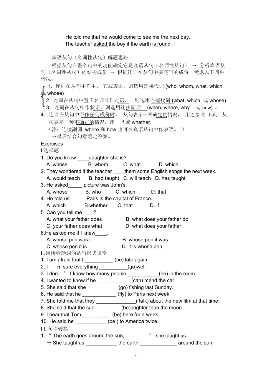 初高中衔接重要句法知识.doc