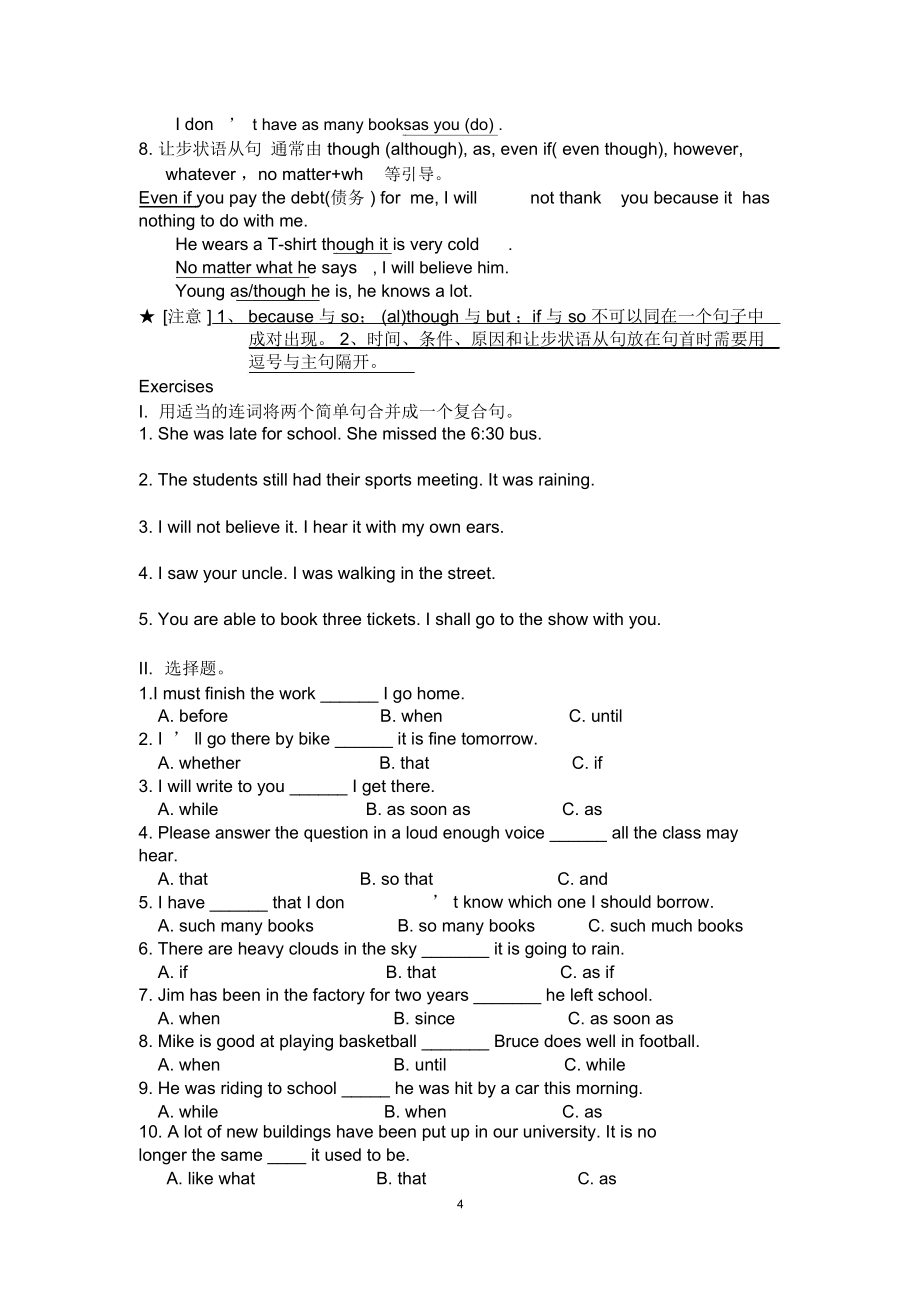 初高中衔接重要句法知识.doc