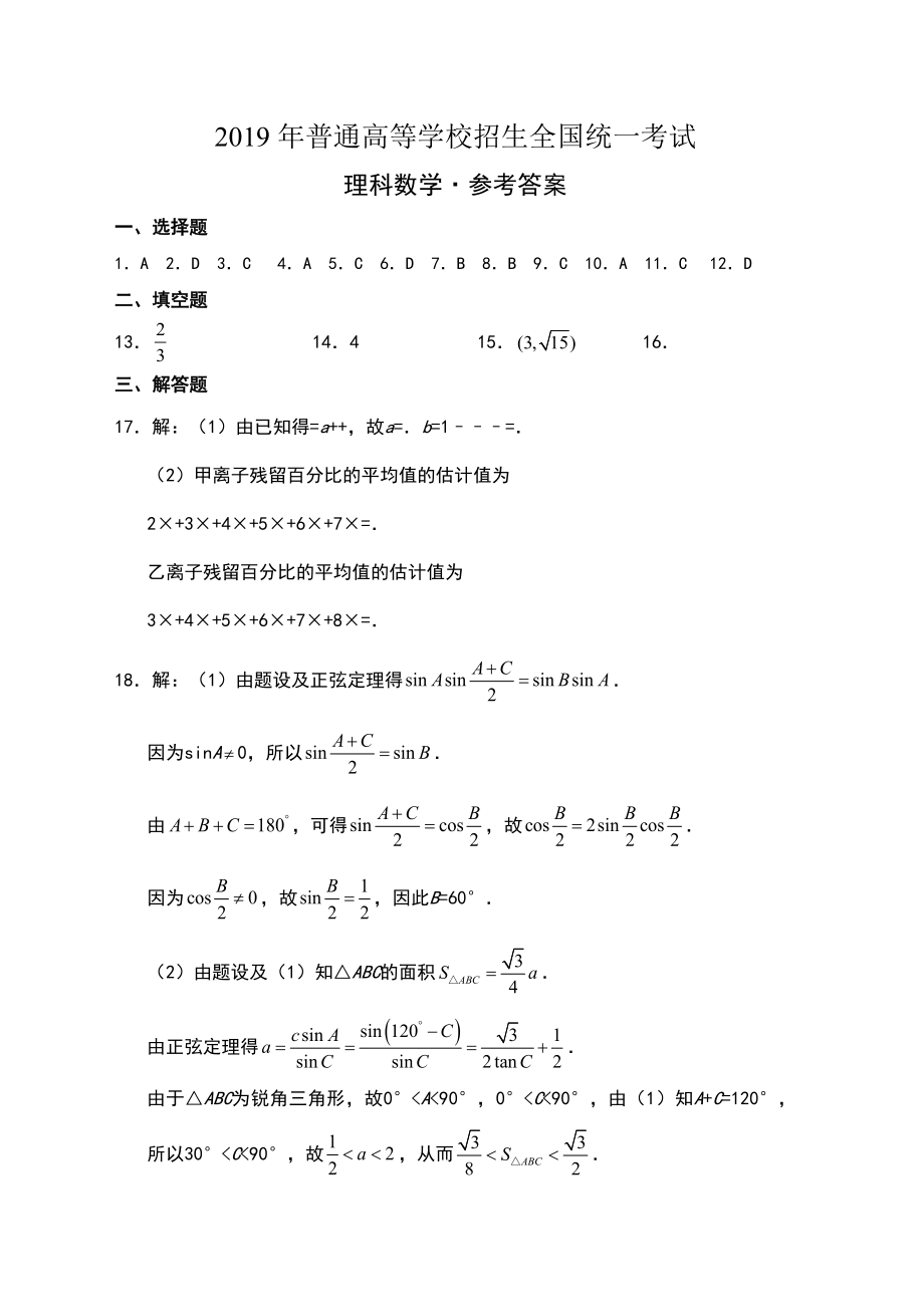 全国卷3理数答案.doc