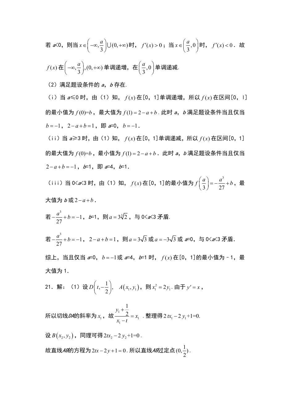 全国卷3理数答案.doc