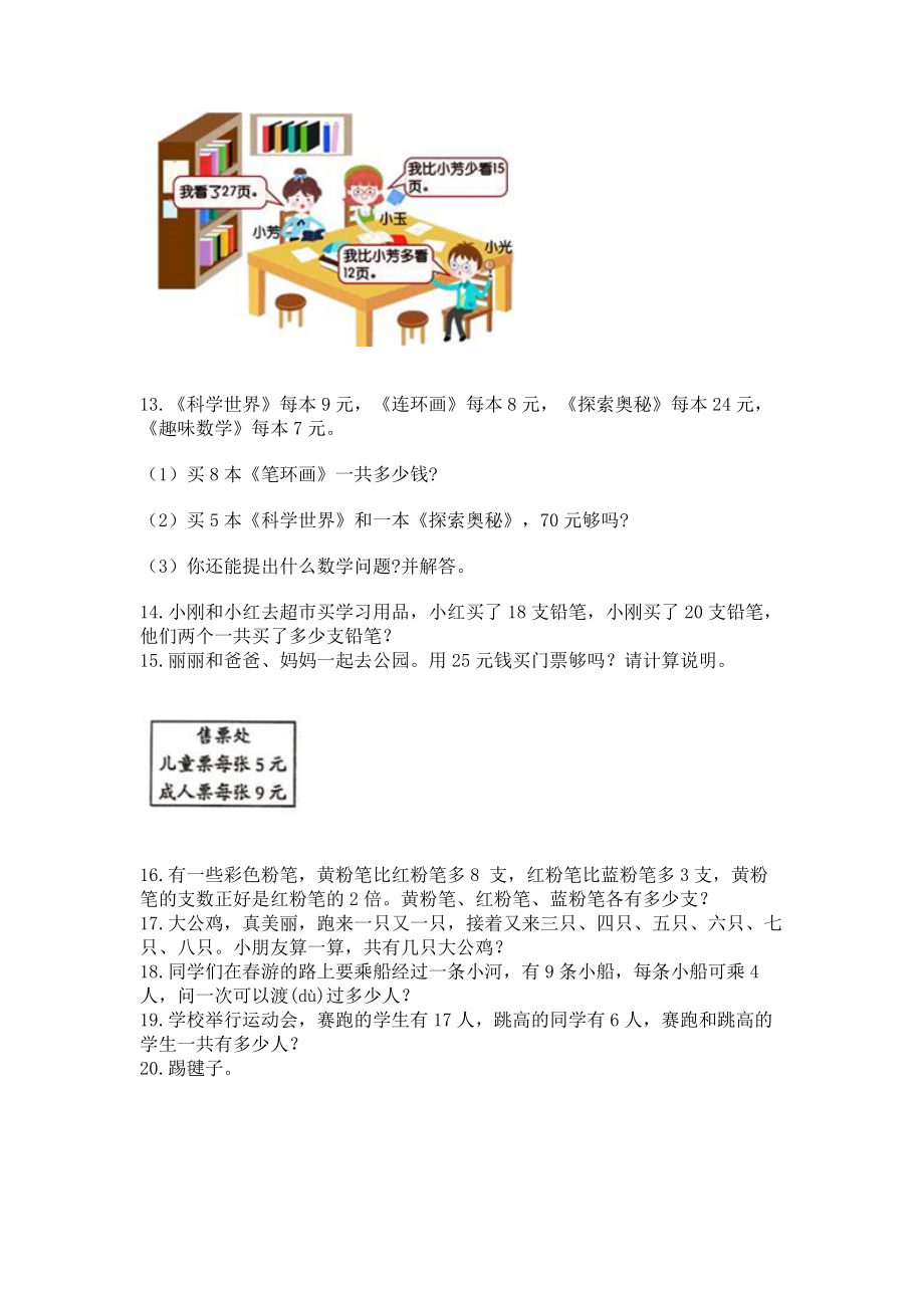 二年级上册数学应用题100道带精品答案.doc