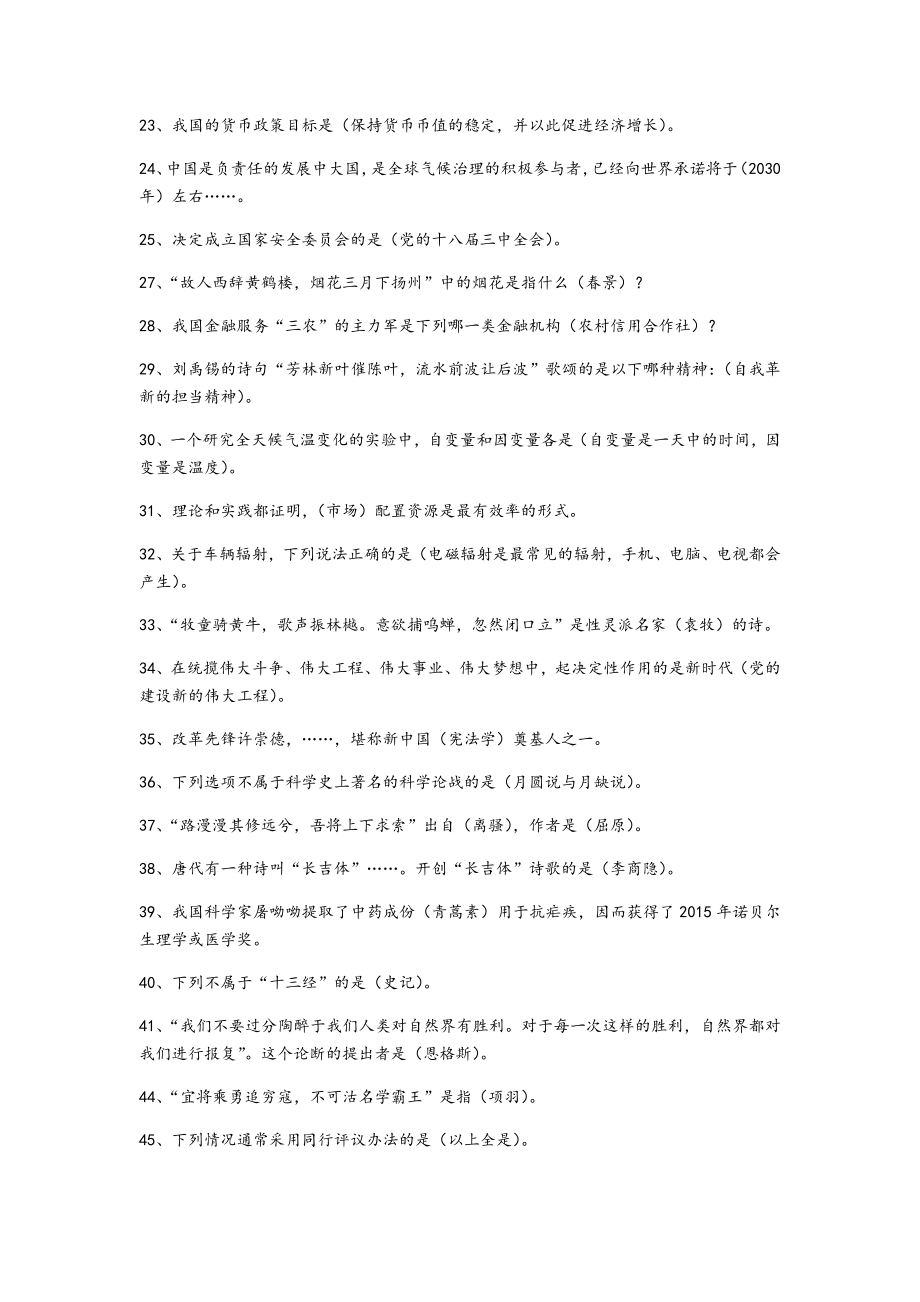 学习强国挑战题目题库249题.doc