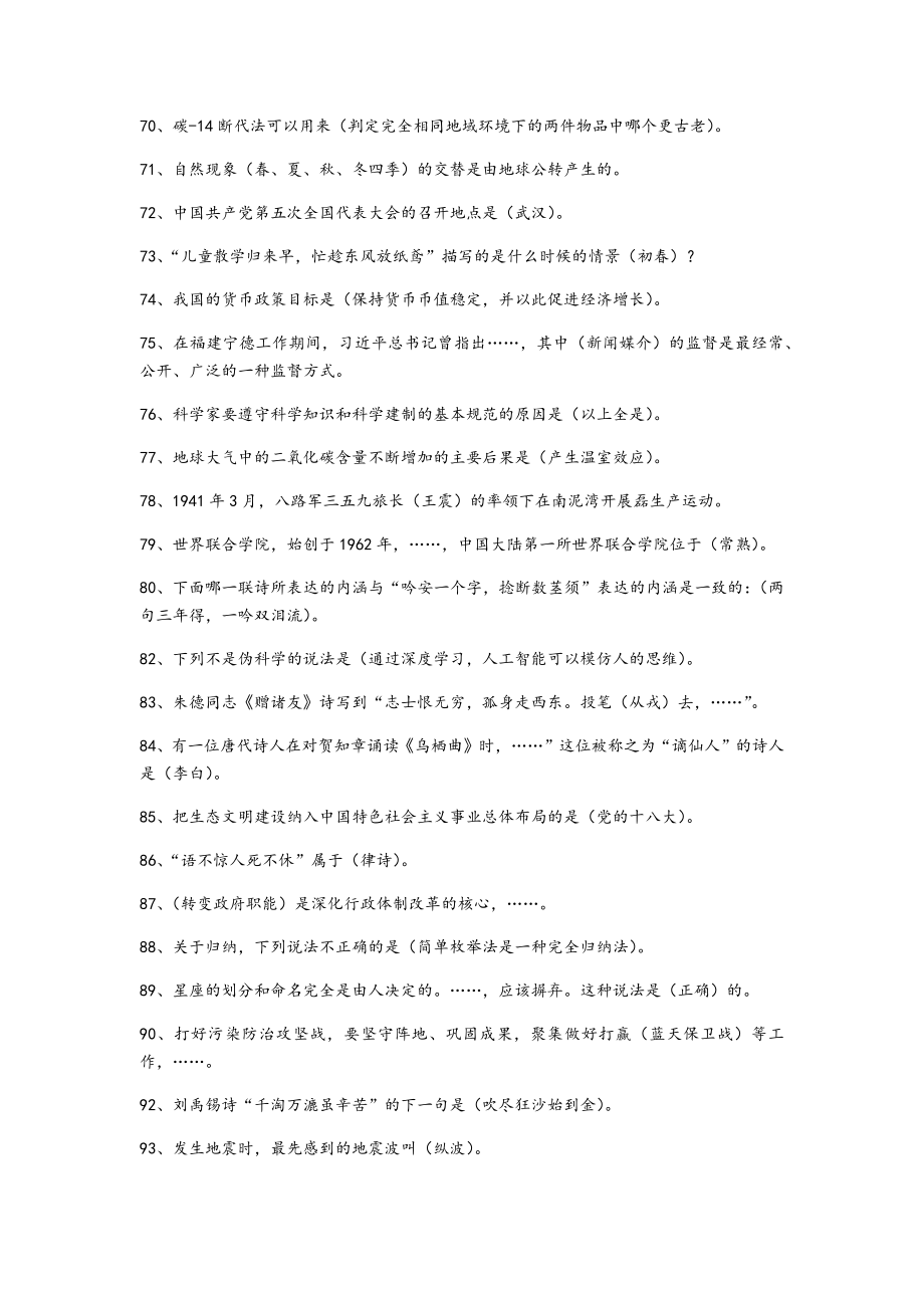 学习强国挑战题目题库249题.doc