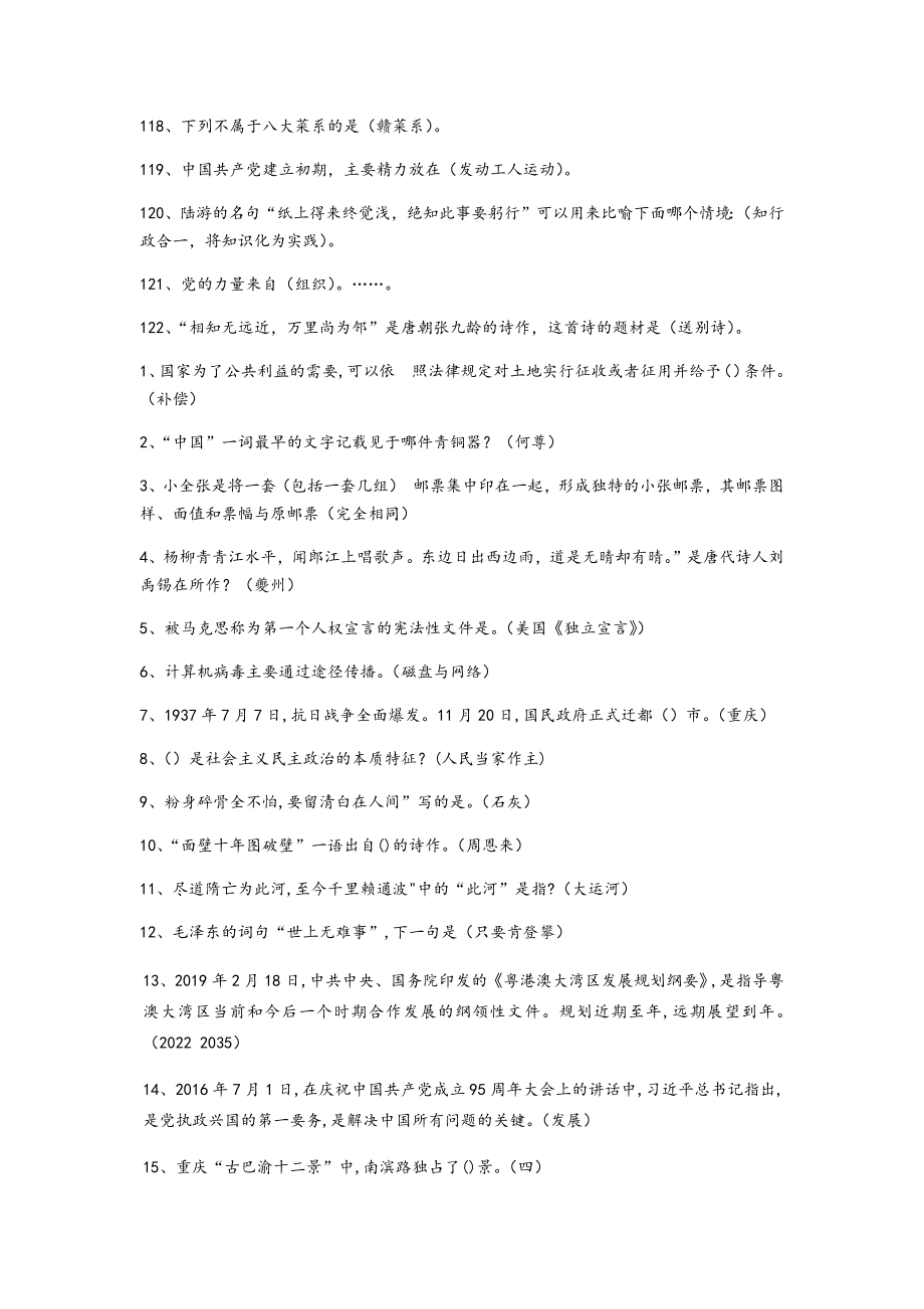 学习强国挑战题目题库249题.doc