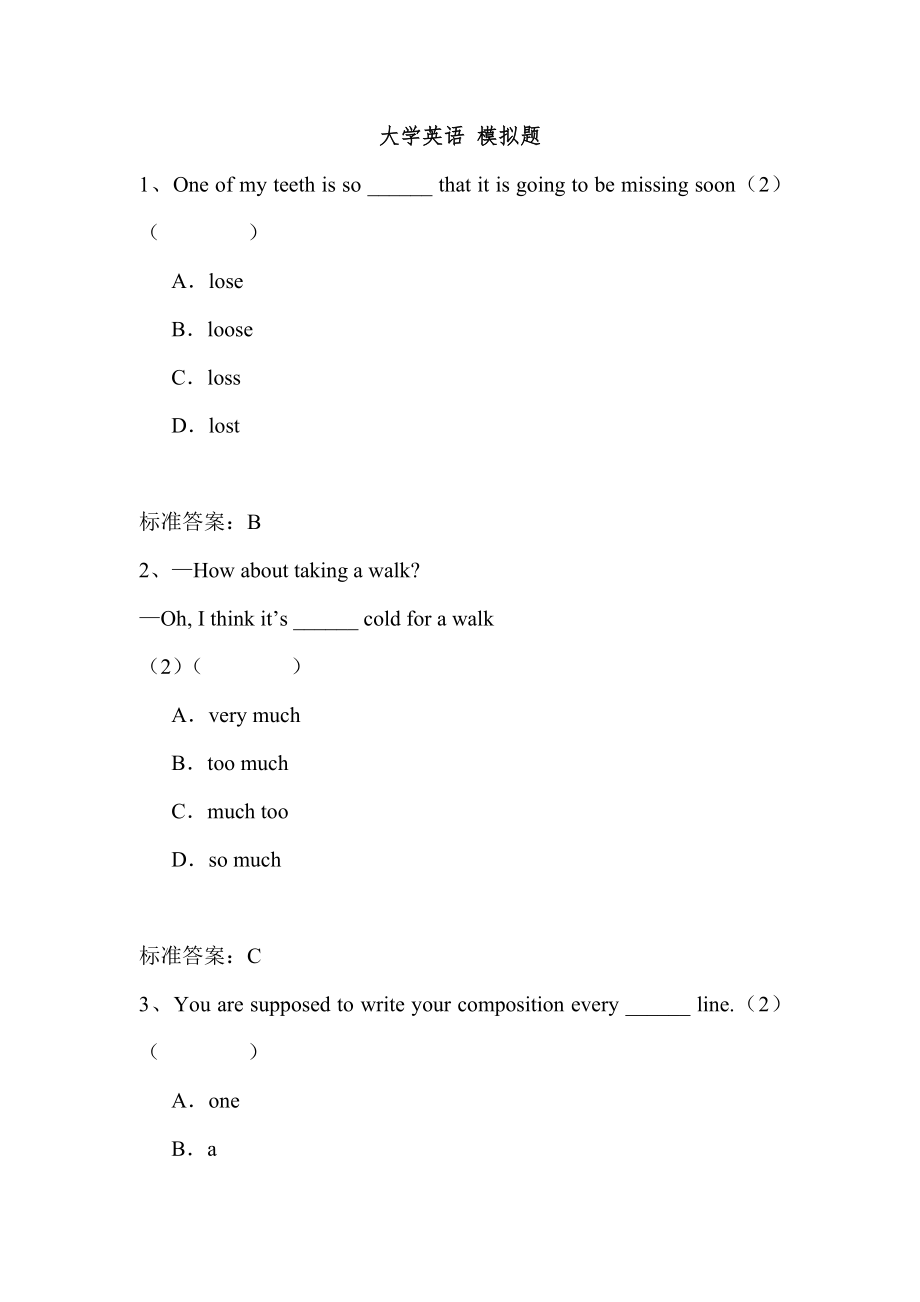 大学英语模拟试题及答案.doc