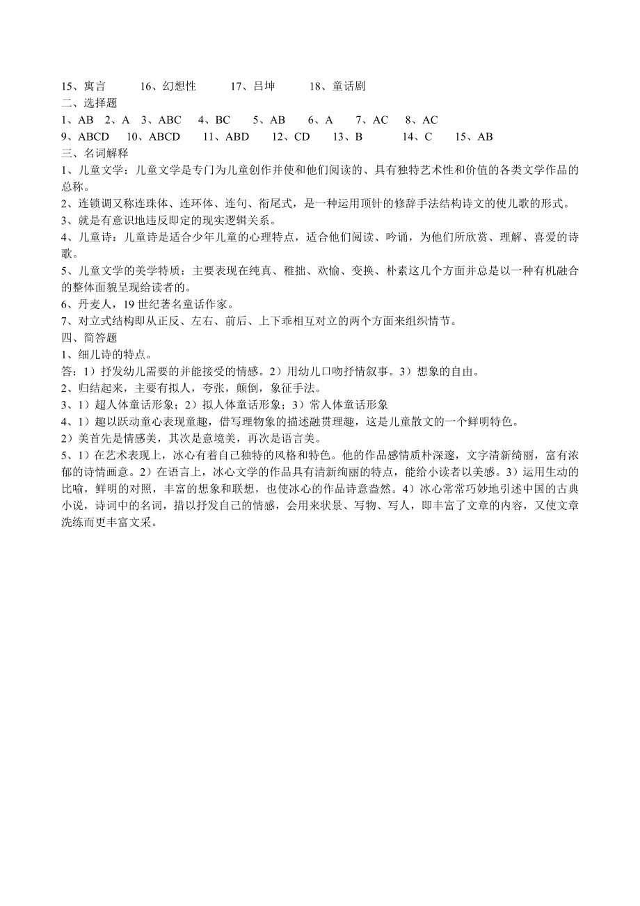 儿童文学练习题.doc