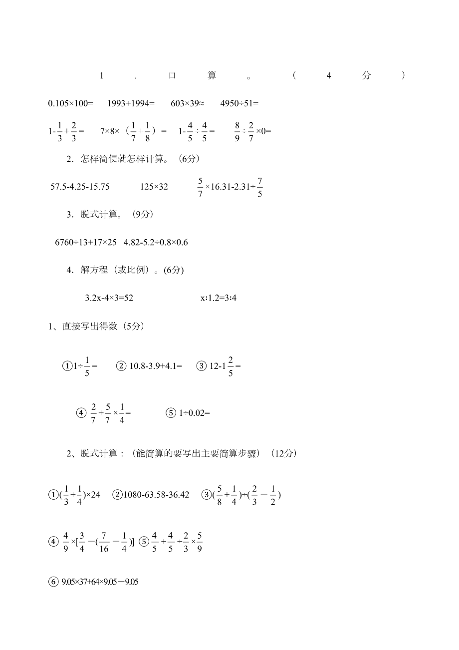 六年级小升初数学计算题.doc