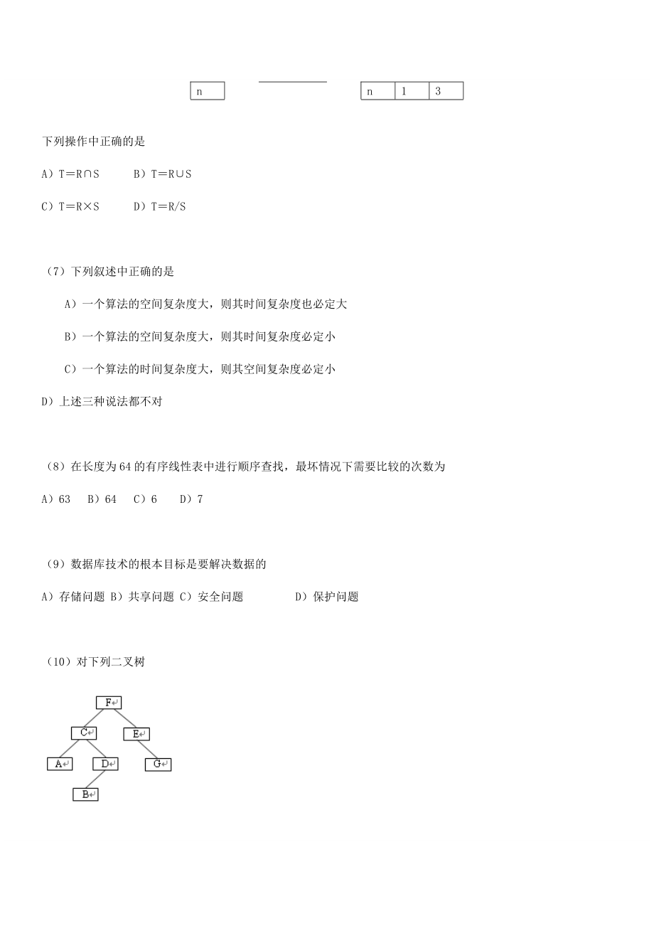 二级计算机考试试题.doc