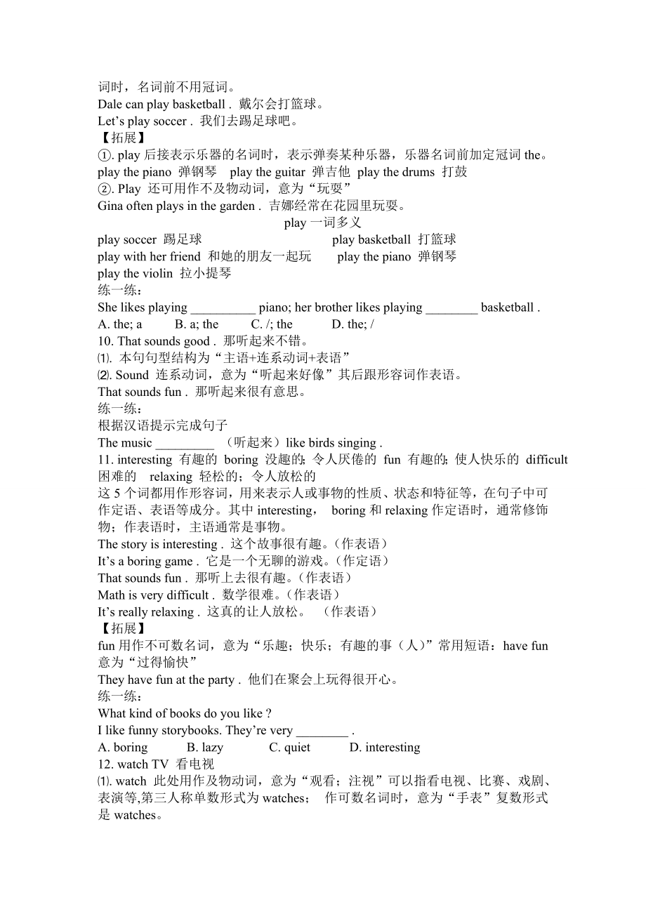 七年级上册英语正式篇第五单元知识点.doc