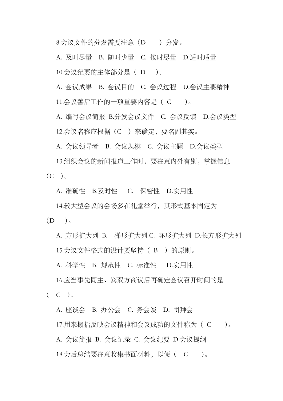 会议管理复习提纲(2011级工商和连锁).doc