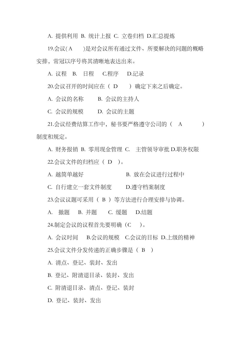 会议管理复习提纲(2011级工商和连锁).doc