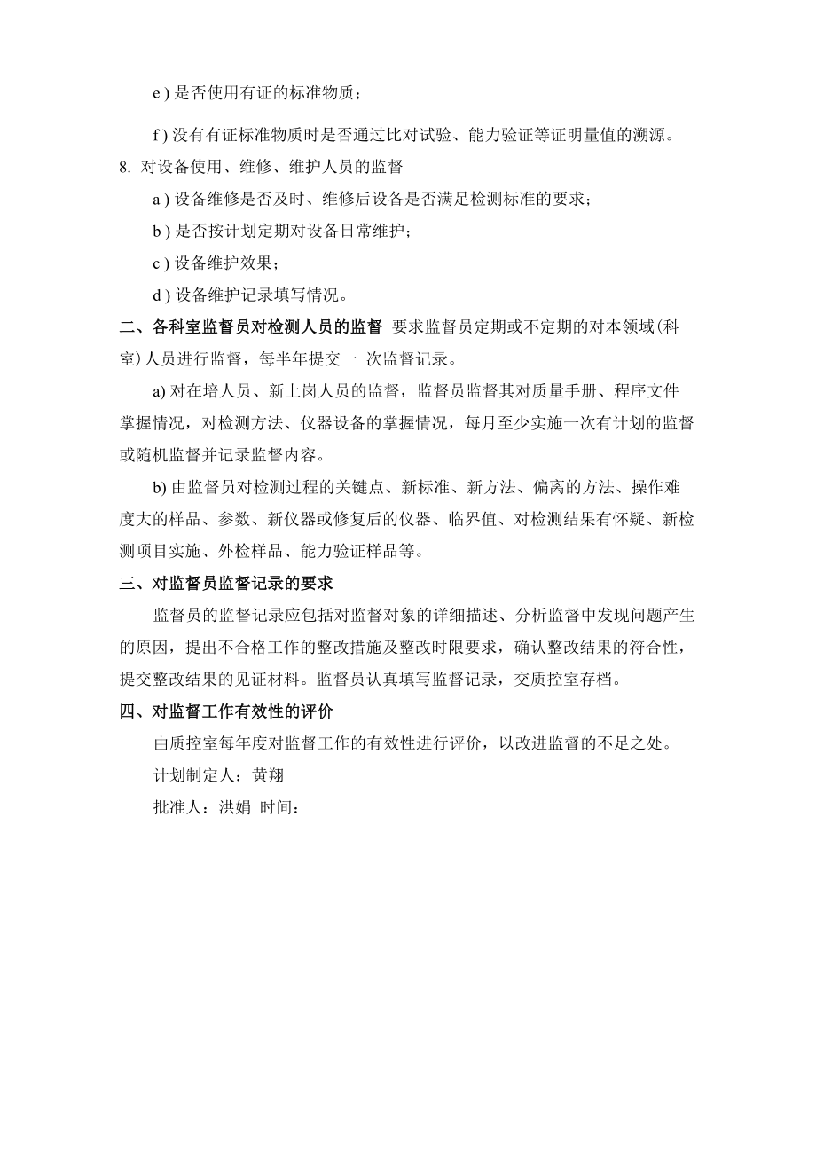 质量监督计划(1).doc