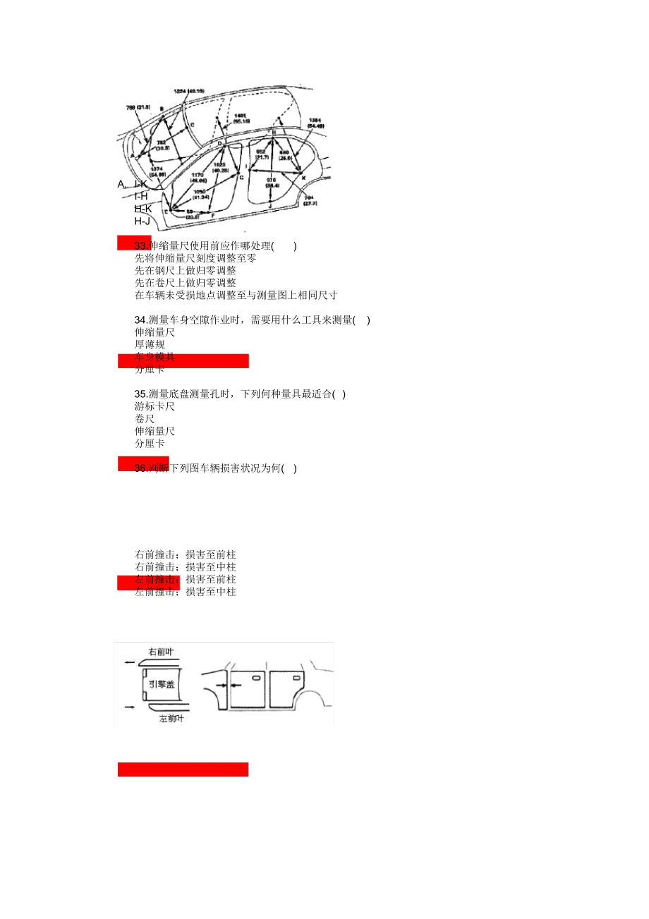 BMW钣金试题.doc