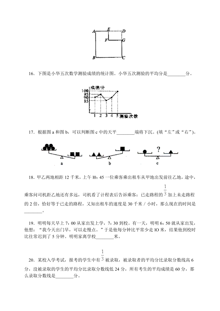 小学六年级“希望杯”第110届试题及详解(第一试和第二试).doc