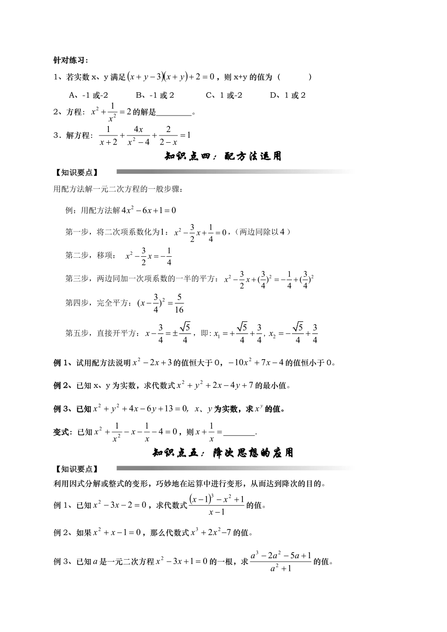 一元二次方程全章复习讲义.doc