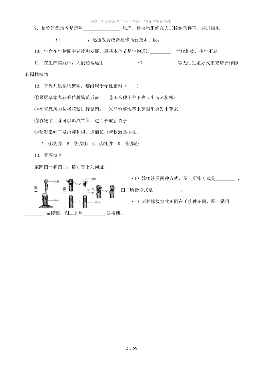 人教版八年级下全册生物导学案附答案.doc