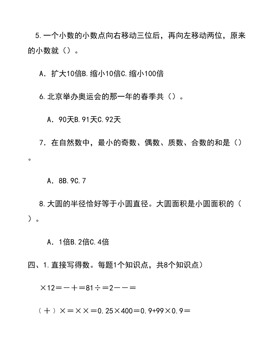 小学六年级数学毕业模拟试题.doc