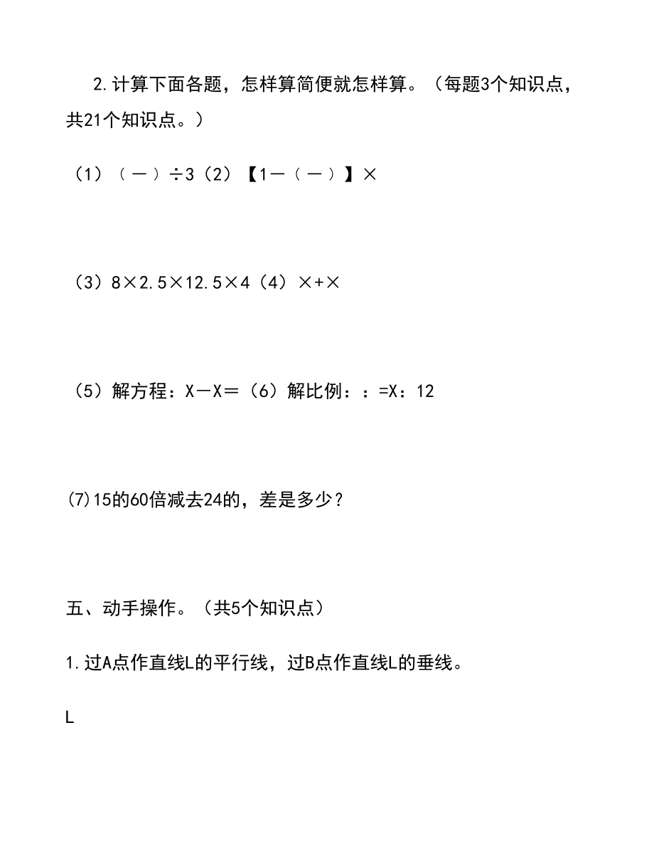 小学六年级数学毕业模拟试题.doc