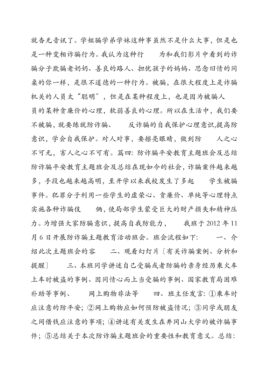 防诈骗心得体会500字.doc