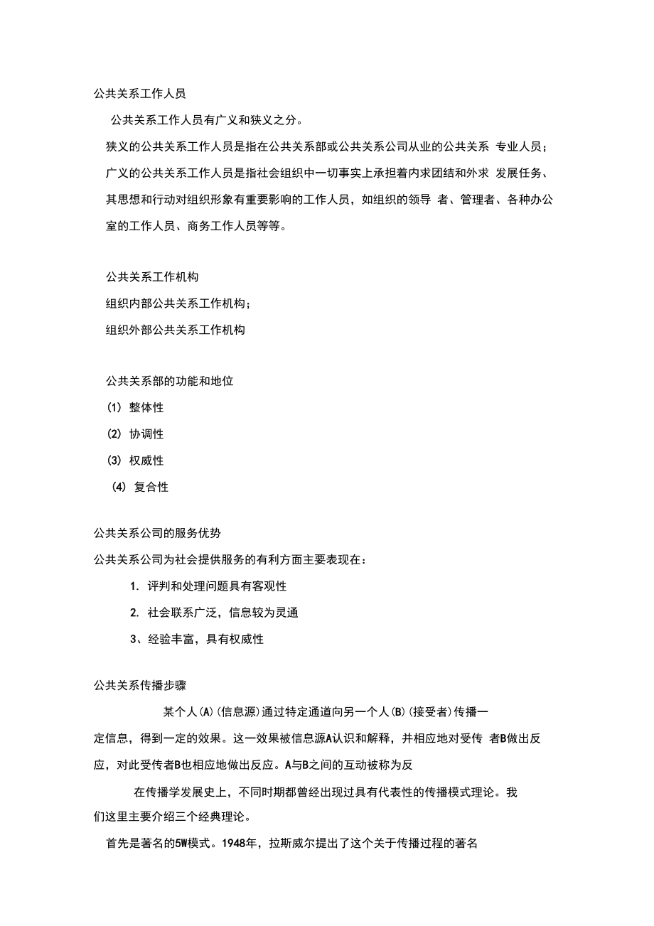 公共关系战略策划.doc