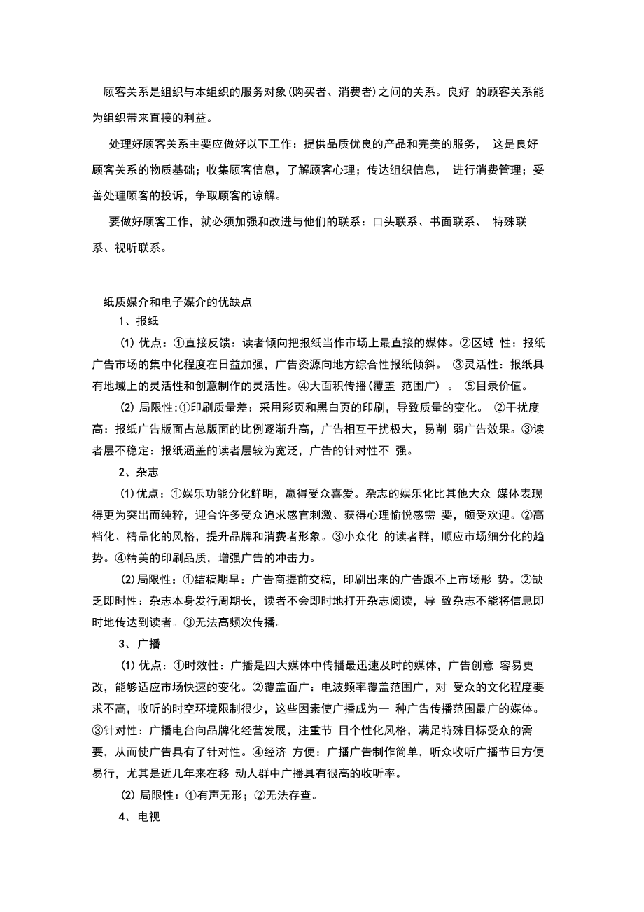 公共关系战略策划.doc