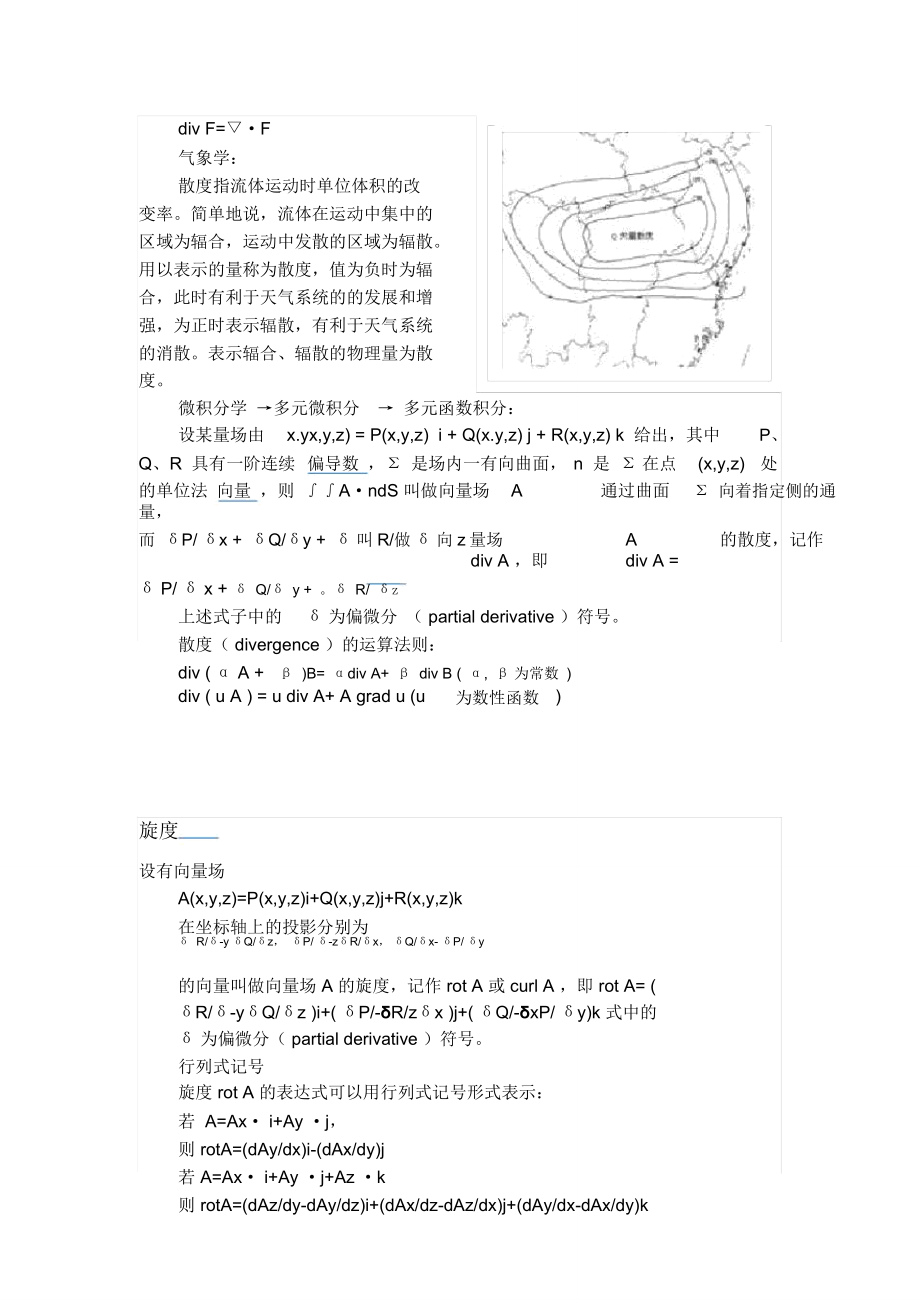 梯度、散度、旋度的关系.doc