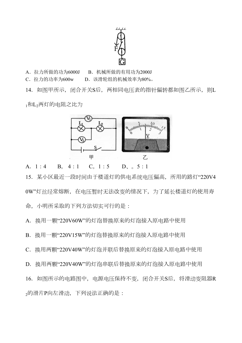 2022年达州市中考物理试题及答案.doc