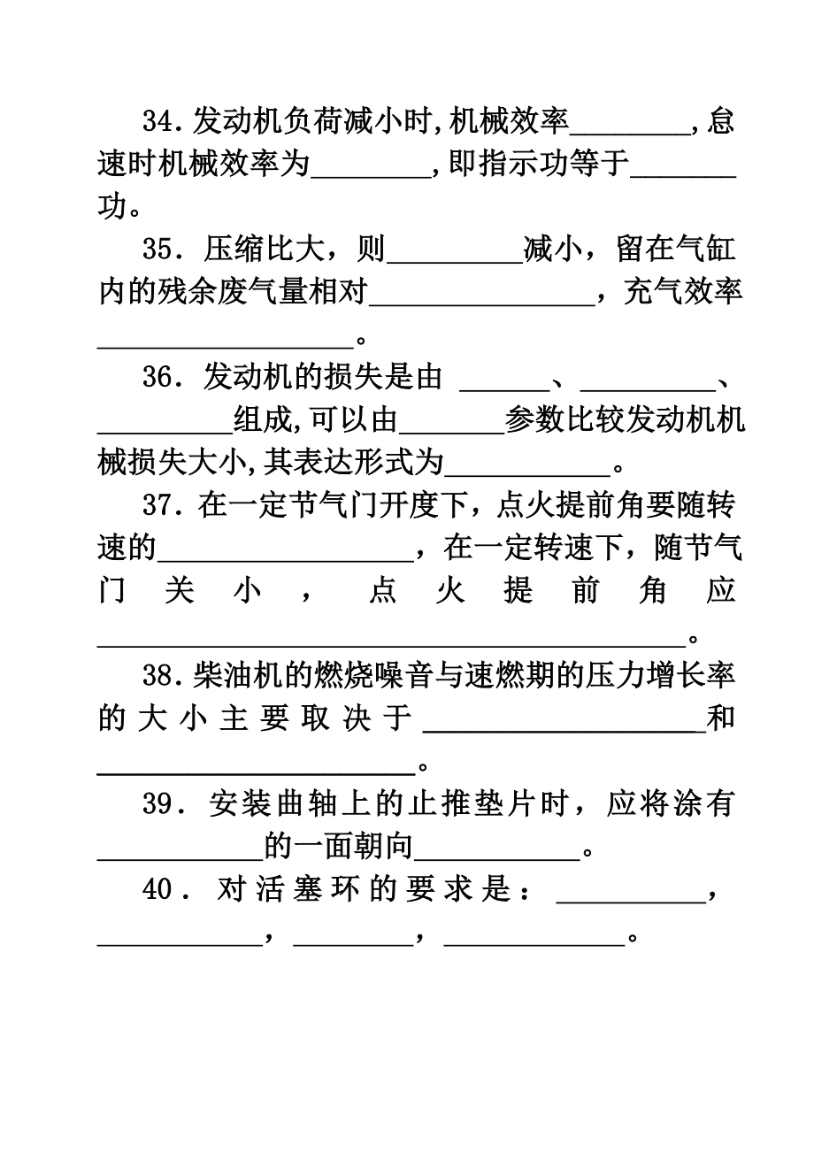 汽车发动机构造与维修》试题及答案.doc