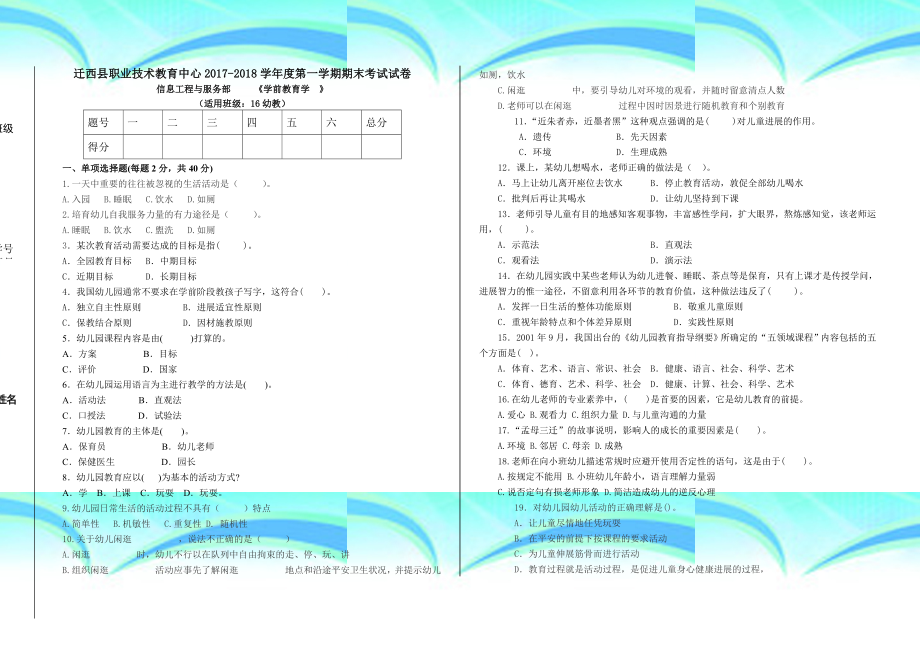 学前教育学期末考试及答案.doc