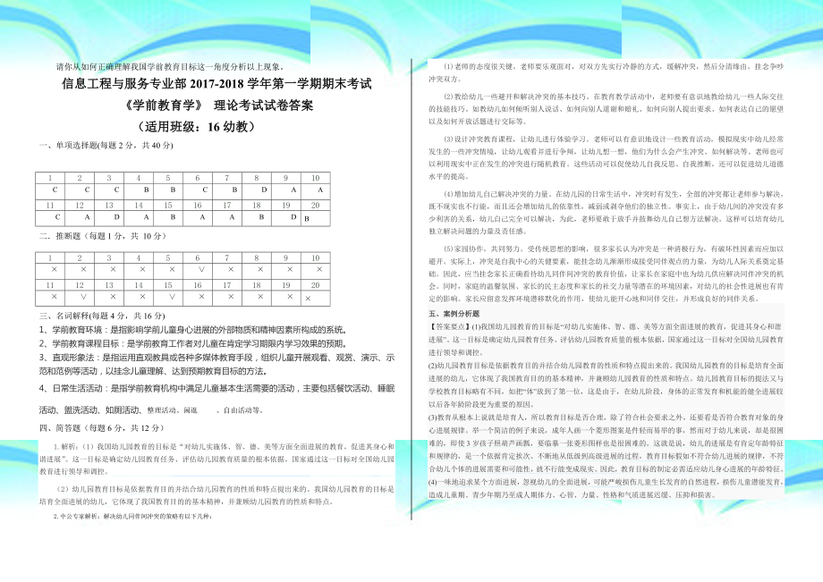 学前教育学期末考试及答案.doc