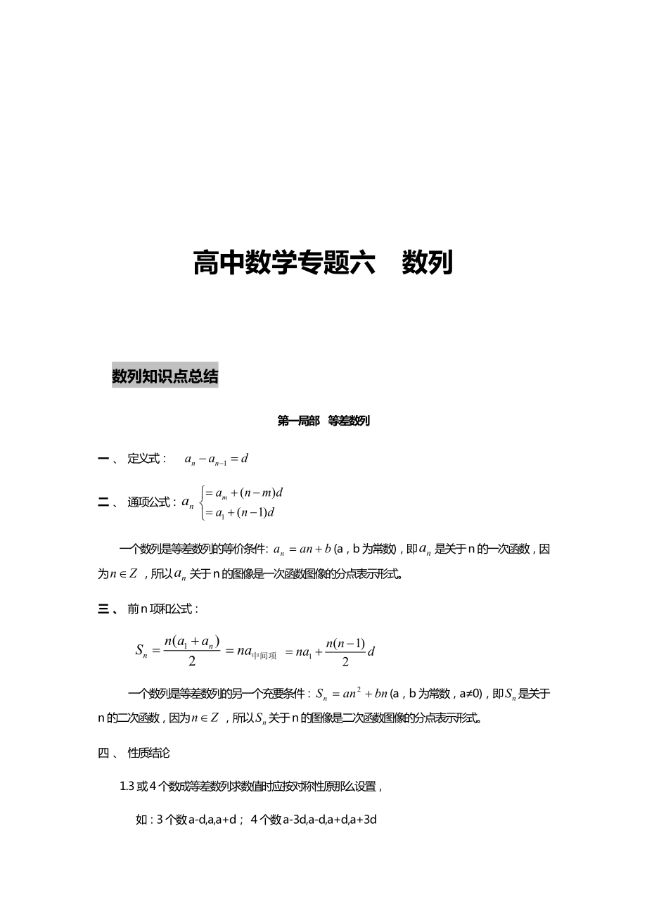 高考数学必背知识点归纳与总结及例题解析word下载.doc