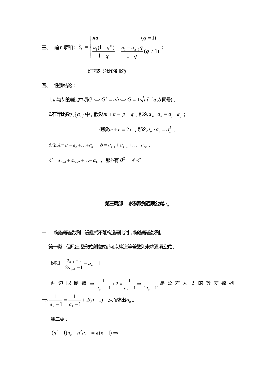 高考数学必背知识点归纳与总结及例题解析word下载.doc