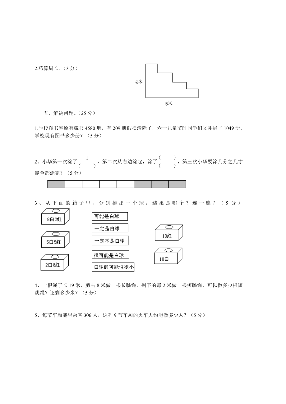 小学三年级上册期末数学试题.doc