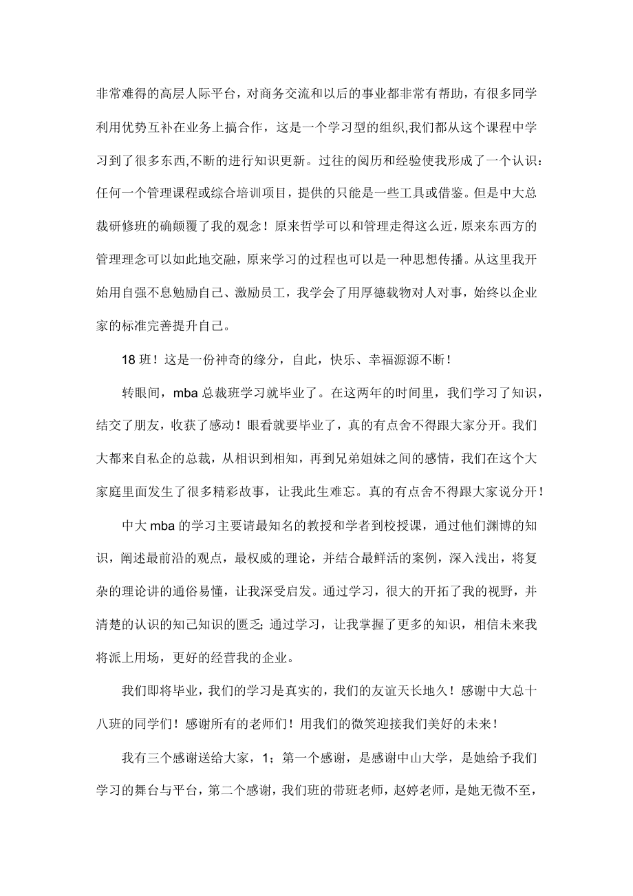 总裁培训班毕业感言.doc