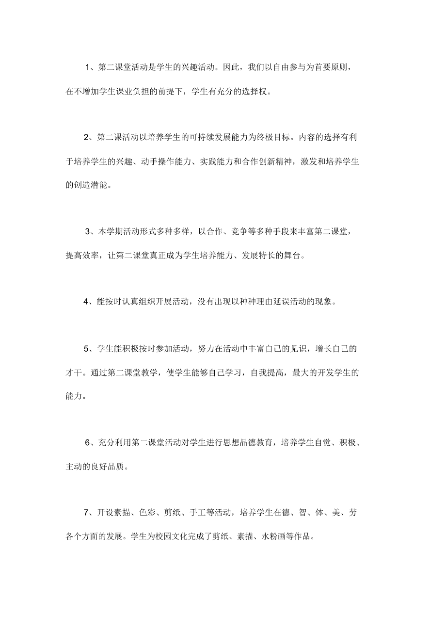 [美术第二课堂活动计划]美术第二课堂活动总结3篇.doc