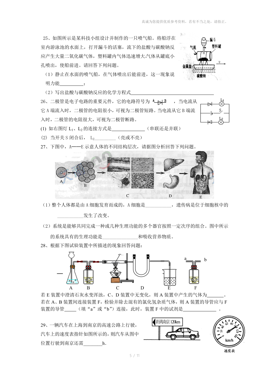 2010年浙江省金华市中考科学试.doc