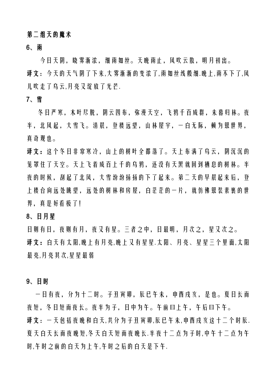 小古文100篇带翻译.doc