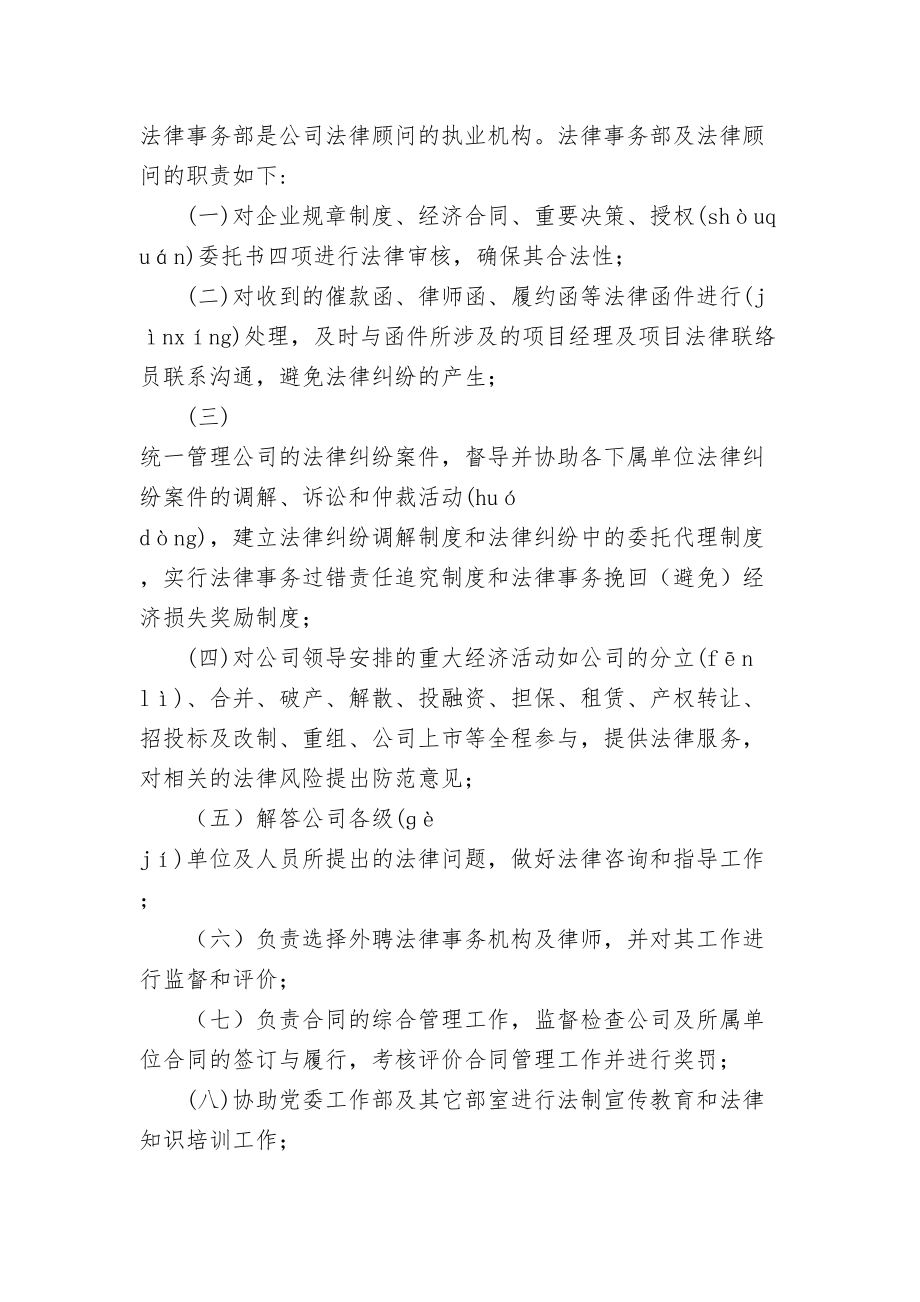 公司法律事务管理办法.doc